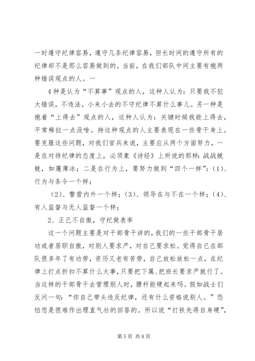 用党的纪律规范自己的言行 (5).docx