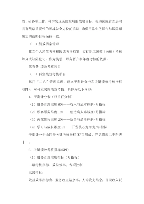 绩效考核方案(通用15篇).docx