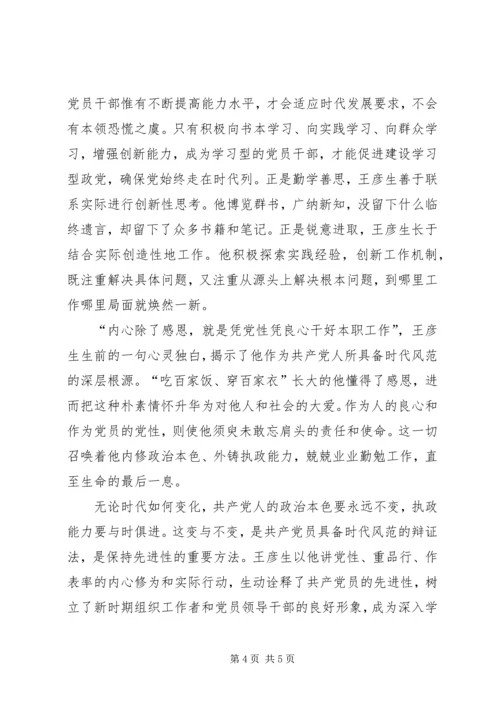 学习人民警察先进事迹心得体会.docx