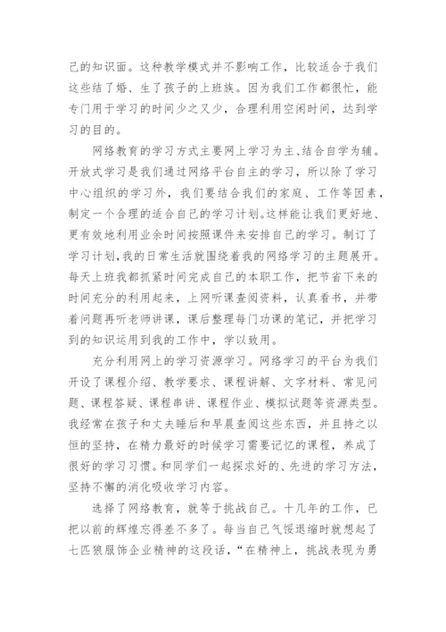 关于网络教育心得体会5篇.docx