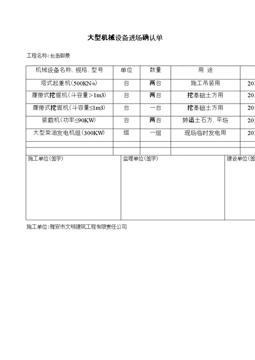 大型机械设备进场确认单