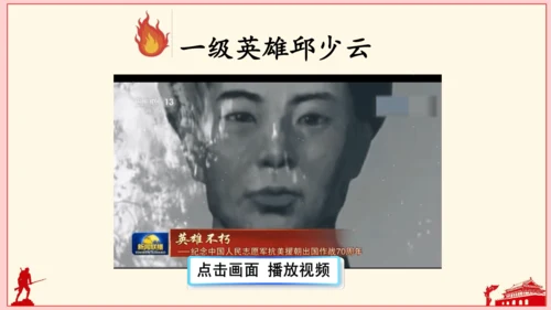 9 我的战友邱少云（课件）