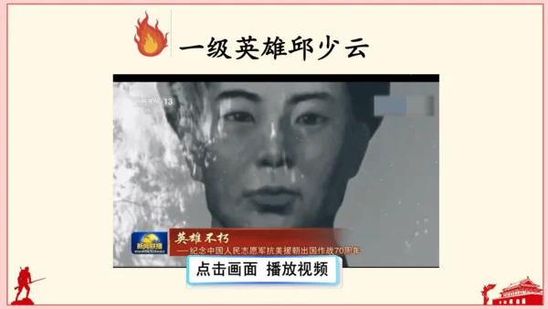 9 我的战友邱少云（课件）