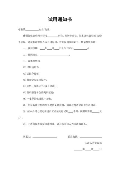 试用通知书