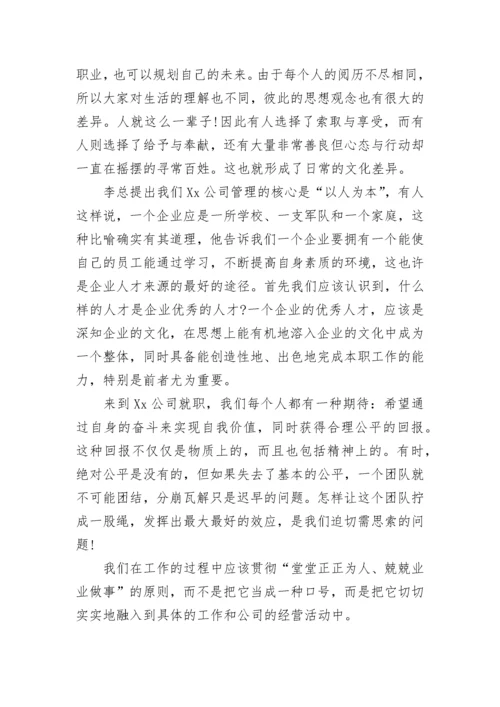 电力企业学习心得体会范文.docx