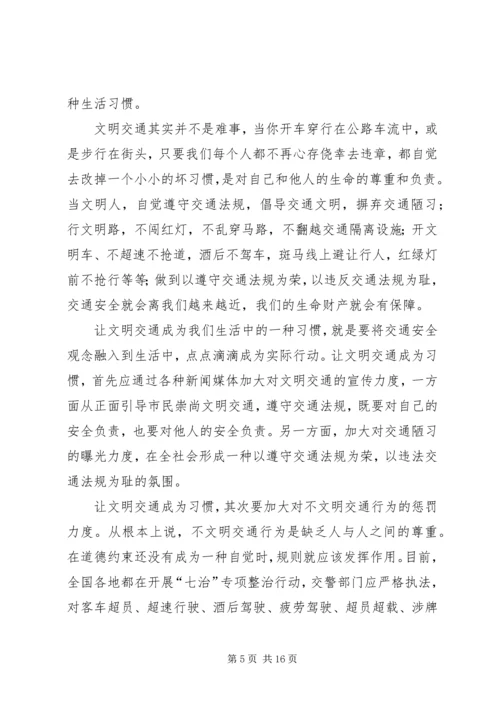 关爱生命,安全出行.docx
