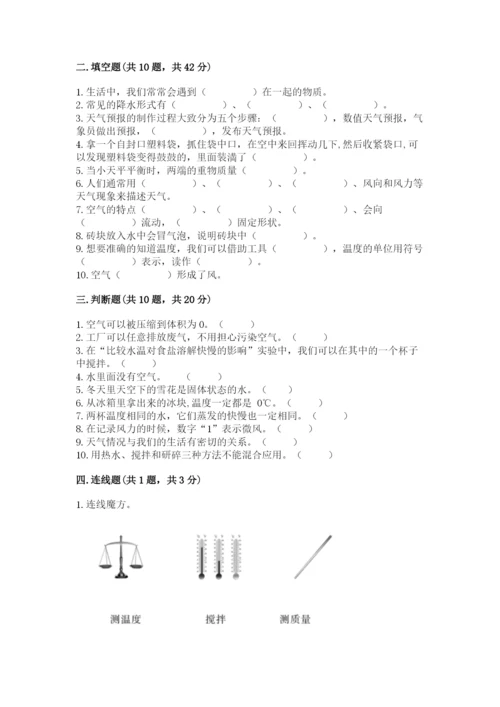 教科版三年级上册科学期末测试卷精品【必刷】.docx