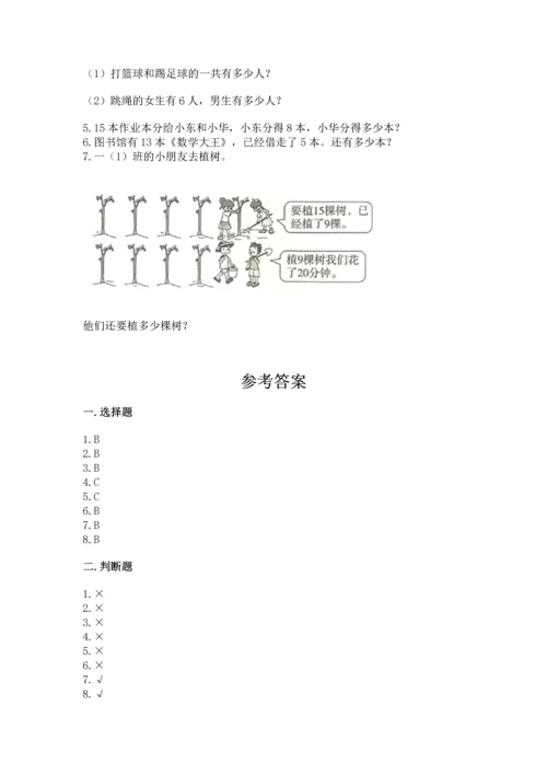 人教版一年级下册数学期中测试卷附答案（培优a卷）.docx