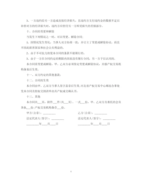 2023年股权变更转让合同2.docx