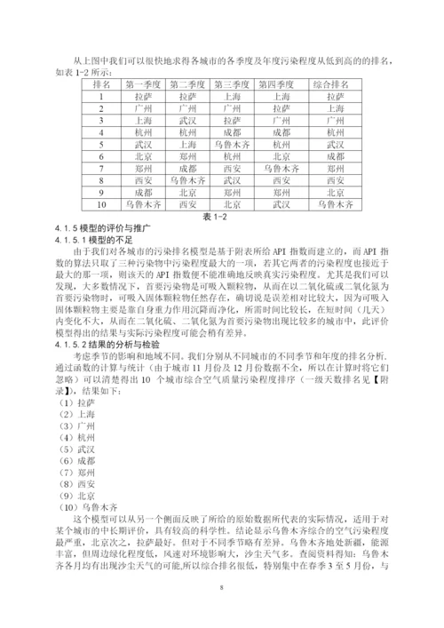 数学建模论文-城市空气质量评估及预测.docx