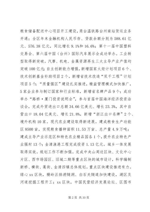 市区人民政府工作报告.docx