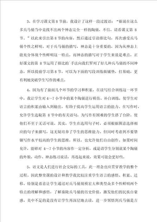 秦陵兵马俑教学片断及反思