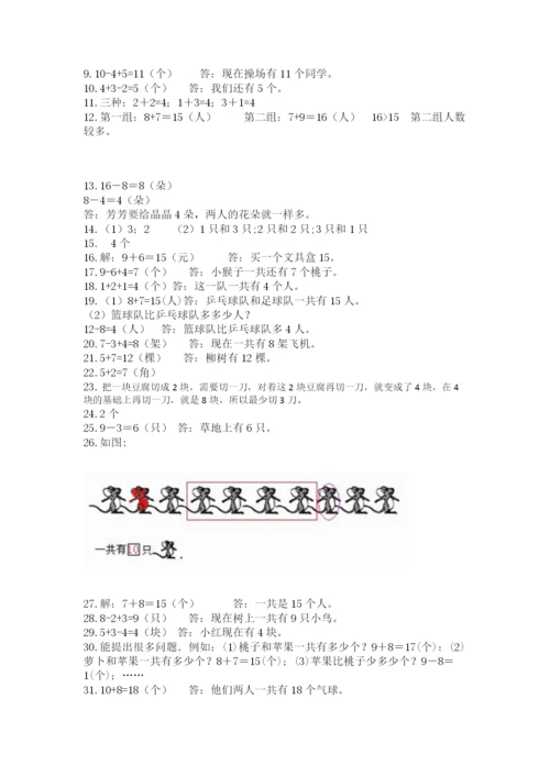小学一年级上册数学应用题50道及参考答案（培优b卷）.docx