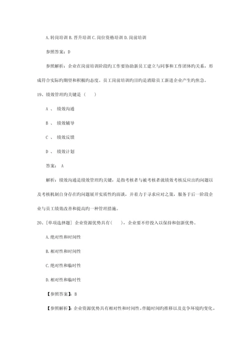 2023年广东省企业人力资源管理师二级综合评审真题包过题库.docx