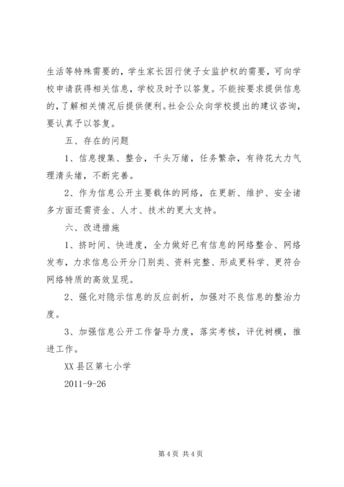 靖边七小双创工作领导小组及实施方案 (2).docx