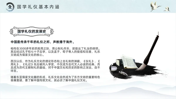 绿色水墨风国学礼仪培训PPT模板