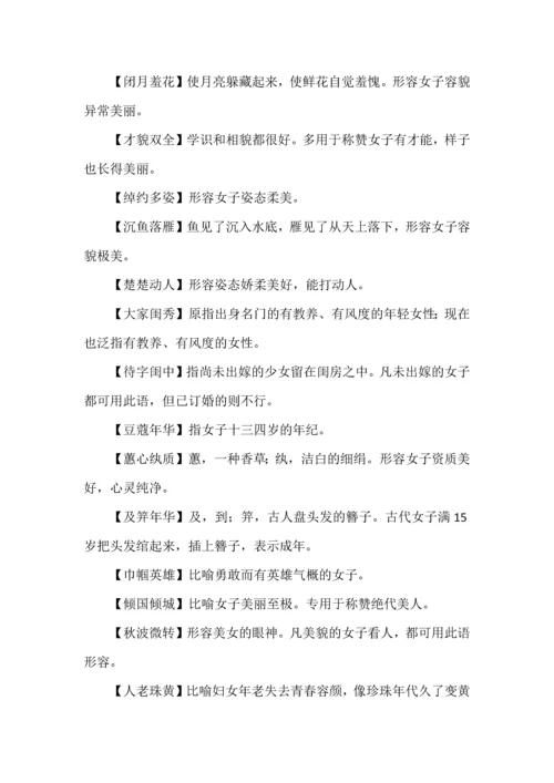 高考语文一轮复习之成语归类识记清单.docx