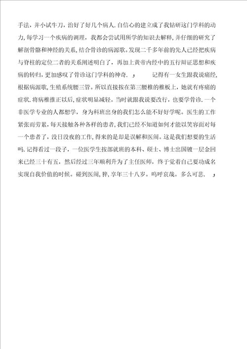 骨诊的学习总结范文