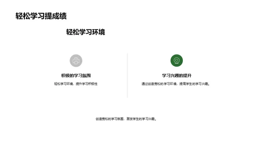 探索教育革新之路