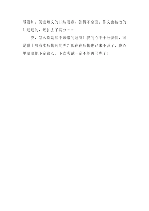 一次难忘的考试作文600字-1.docx