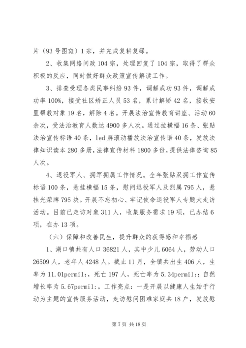 湖口镇XX年工作总结及XX年工作计划.docx