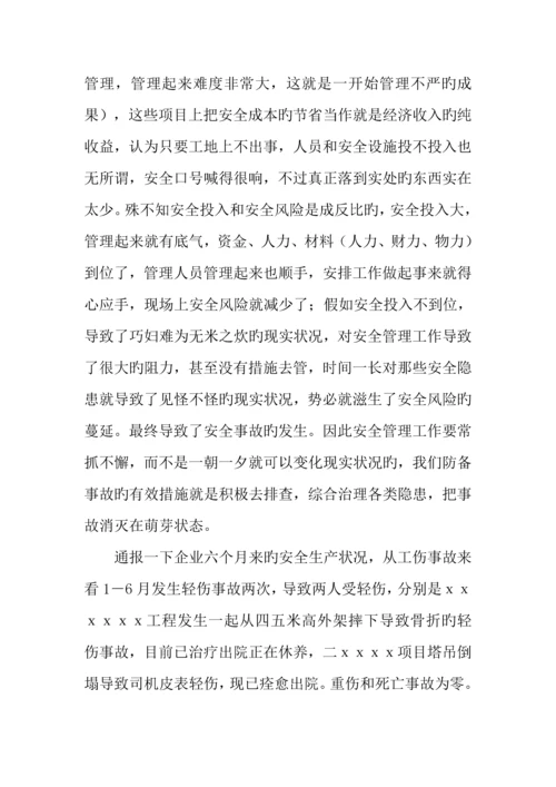 建筑安全生产月活动总结.docx