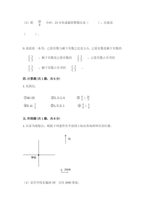 小学数学六年级上册期末考试试卷附答案（b卷）.docx