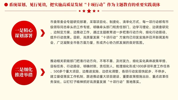 简约凝心铸魂强根基聚力提质添动力主题教育党课课件PPT党建
