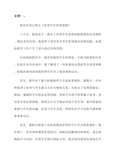 老师参加教育培训心得