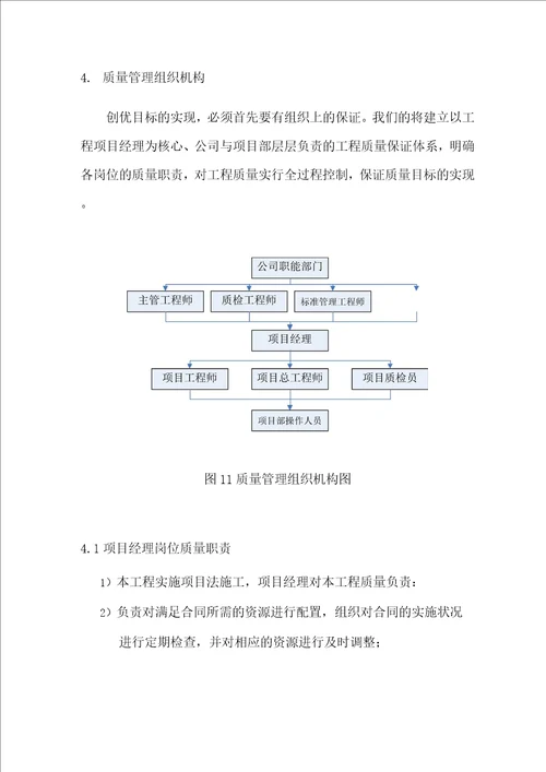 通信工程施工质量保证措施及培训方案