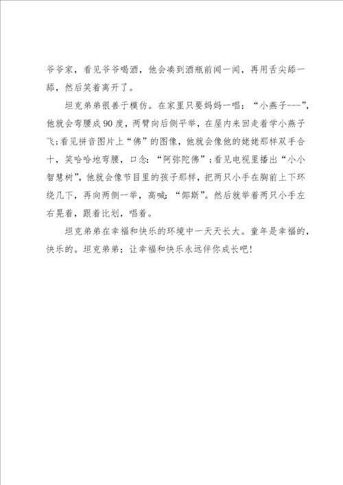 快乐的小学作文400字4篇