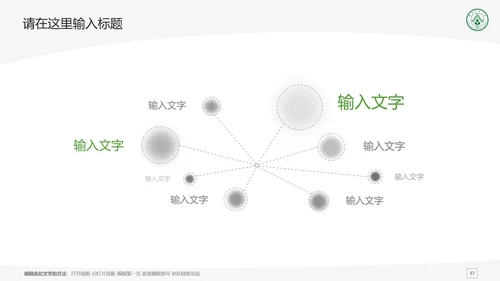华南农业大学课题学术汇报毕业论文答辩通用PPT模板