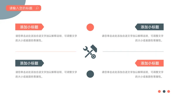 红色插画主流创意项目策划PPT模板