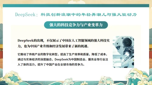 DEEPSEEK与《哪吒2》通用PPT模板