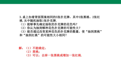 25.1.1  随机事件 课件(共19张PPT)