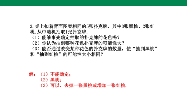 25.1.1  随机事件 课件(共19张PPT)