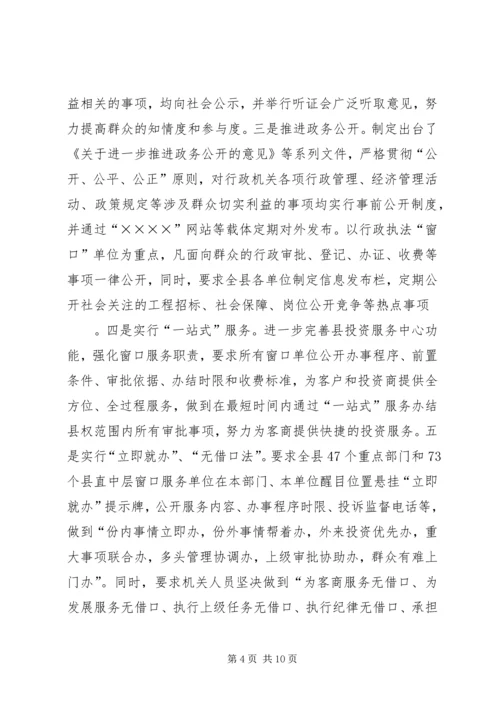 县诚信建设工作情况汇报 (5).docx