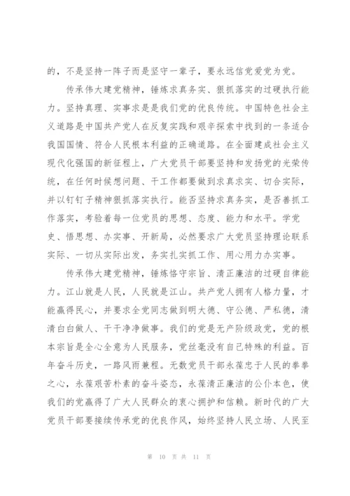 我们应该怎样传承弘扬伟大建党精神3篇.docx