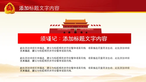 红色八一部队建军节党建党课ppt模板