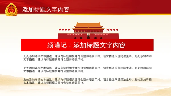 红色八一部队建军节党建党课ppt模板