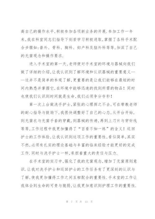 手术室护士年终总结范文.docx