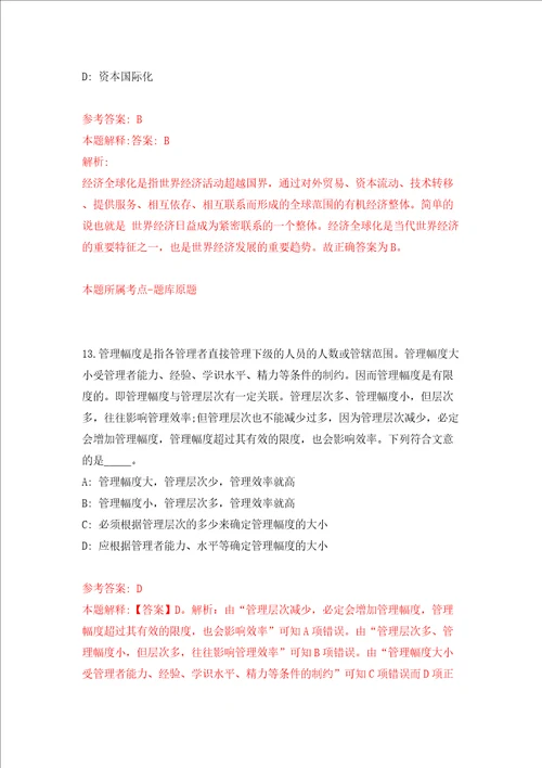 福州市鼓楼区温泉街道东湖社区关于招考2名社区工作人员答案解析模拟试卷6