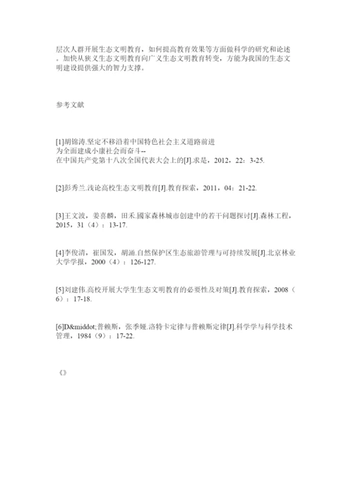 2022生态文明教育期刊文献及研究生论文计量分析.docx