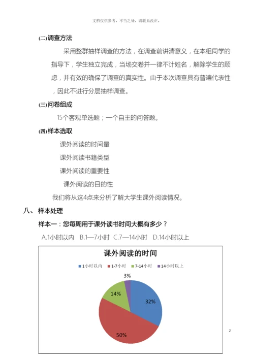 大学生阅读情况调查报告.docx