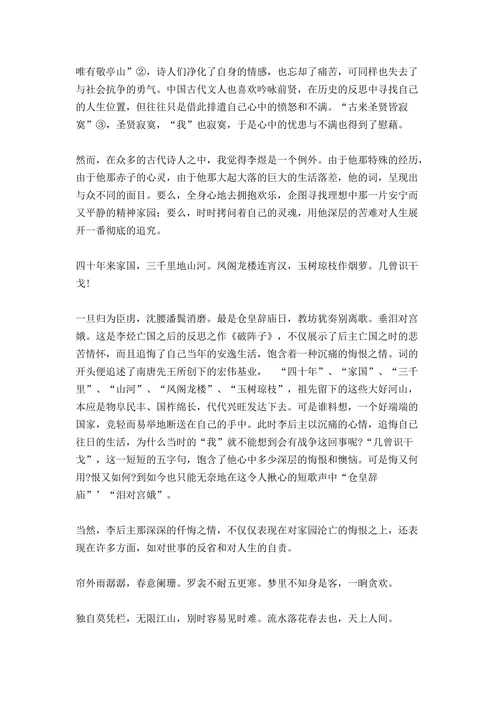 浅谈李煜词的宗教色彩