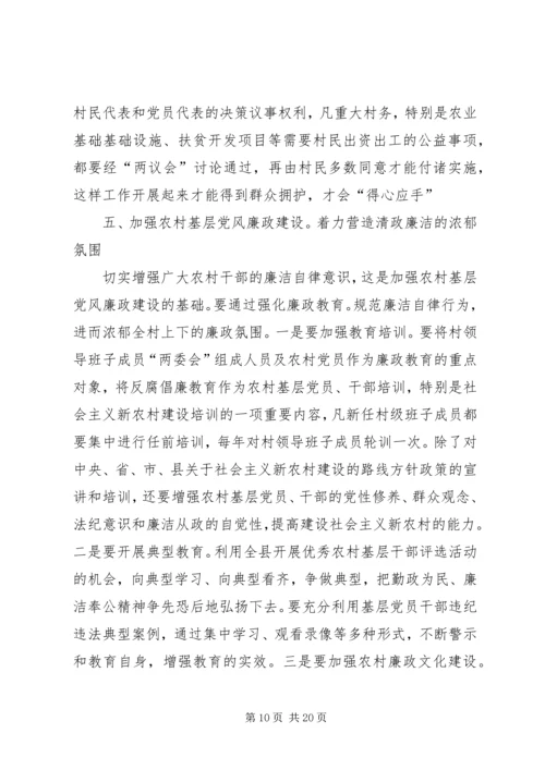 副县长在廉政培训大会发言.docx