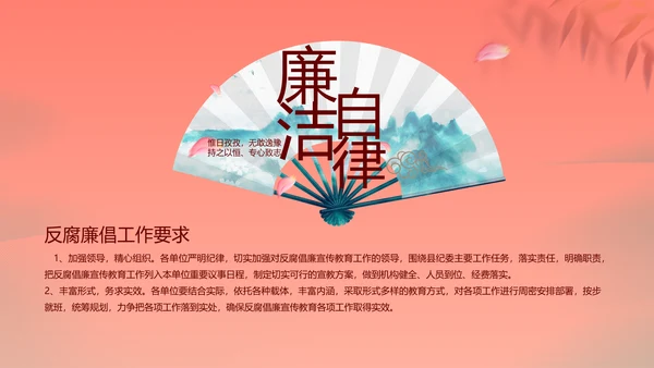 红色加强党风廉政建设工作计划PPT