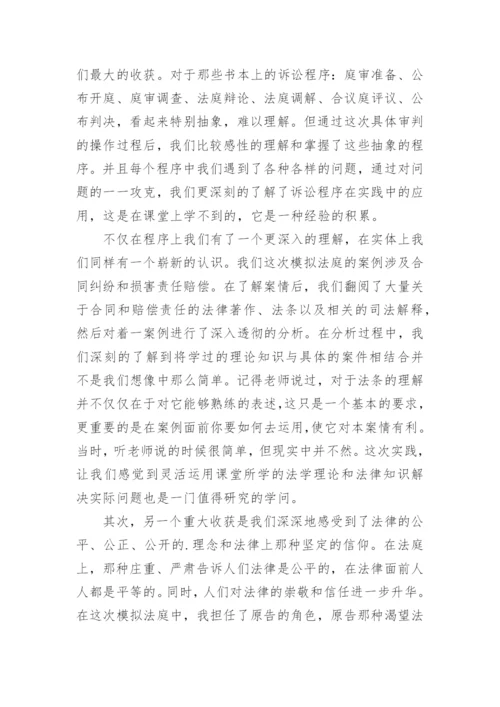 参加模拟法庭心得体会.docx