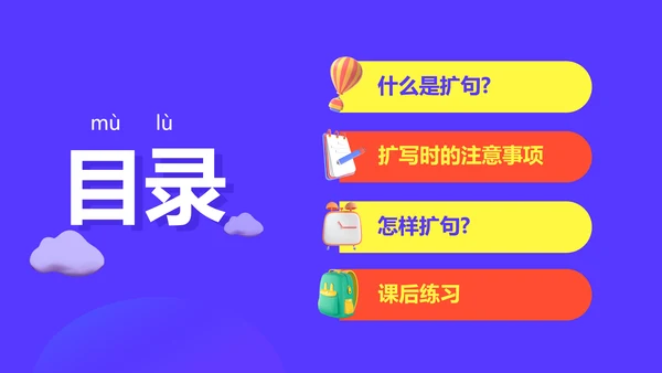 插画风紫色教育课件