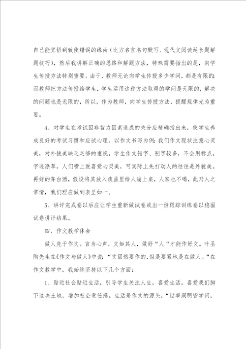 高三下学期语文教学工作总结11篇